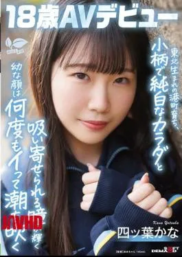 Mosaic SDAB-330 Born In A Port Town In Tohoku, She Has A Small, Pure White Body And A Young Face With Shining, Captivating Eyes That Make Her Squirt Over And Over Again. Kana Yotsuba, 18 Years Old, AV Debut. Kana Yotsuba