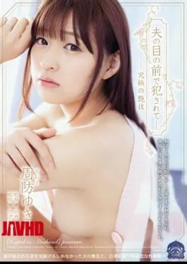 Mosaic SHKD-552 Yukiko Suo Luster Technology – The Ultimate Being Fucked In Front Of Husband