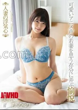 Mosaic SOAV-119 Married Woman’s Cheating Heart Hinano Miki