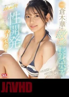 Mosaic SONE-224 The Sensitive And Tall Body Of The Super-class Newcomer “Kuraki Haru” Is Further Developed! 3 Scenes Of Super-stimulating Sexual Development! First Experience Special (Blu-ray Disc)