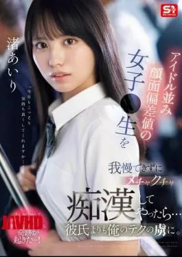 Mosaic SONE-551 I Couldn’t Resist This Schoolgirl With An Idol-like Face, So I Molested Her… She Became More Addicted To My Technique Than Her Boyfriend. Airi Nagisa