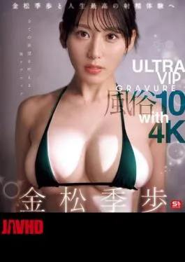 Mosaic SONE-586 Experience The Best Ejaculation Of Your Life With Tokiho Kanamatsu ULTRA VIP GRAVURE Sex Industry 10 With 4K (Blu-ray Disc)