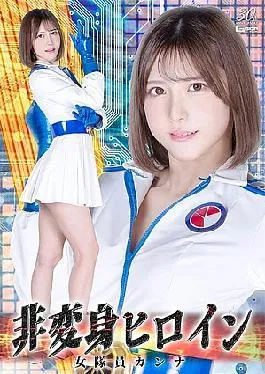 Mosaic SPSD-20 Non-transforming Heroine Female Soldier Kanna Akari Minase
