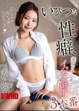 Mosaic SQTE-604 A Perverse Sexual Habit, A Beautiful Woman Bullies A Penis In Three Scenes, Kanna Misaki