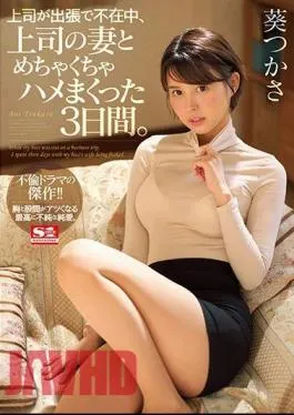 Mosaic SSNI-518 While My Boss Was Out On A Business Trip, I Spent Three Days With My Boss’s Wife Being Fucked. Tsukasa Tsuji