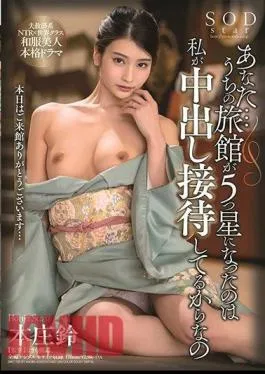 Mosaic STARS-230 You … Our Inn Became A 5 Star Because I’m A Vaginal Cum Shot Entertainment Honjo Rin