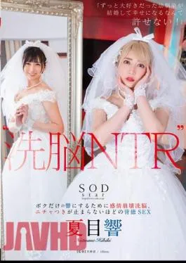 Mosaic STARS-916 ‘Brainwashing NTR’ “I Can’t Allow My Childhood Friend Who I’ve Loved For A Long Time To Get Married And Be Happy!” Emotional Breakdown Brainwashing To Make Hibiki Just For Me, Immoral Sex To The Point Where I Can’t Stop Flirting Hibiki Natsume