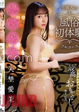 Mosaic START-068 Celebrity’s First Adult Entertainment Experience Full Course The Best Hospitality Service In A Members-only Luxury Entertainment Industry Aima Yano