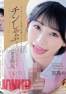 Mosaic START-109 If It’s Just A Blowjob, No Matter How Many Times You Ejaculate, It Won’t Be Cheating, Right? Mei Miyajima, A Dick-shaking Risk Junkie Who Loves Follow-up Blowjobs With Barely NTR