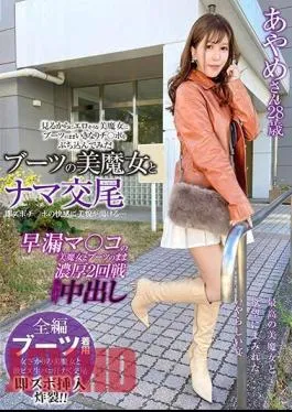 Mosaic SYKH-108 Raw Copulation With A Beautiful Witch In Boots, Her Beauty Melts Away With The Pleasure Of Being Penetrated… Ayame, 28 Years Old