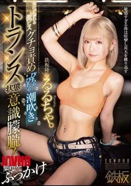 Mosaic TPPN-205 The Iron Plate Is Coming Down. Geki Pisugucho Blame Overflowing With Love Juice Squirting Trance State Consciousness Stunned! Group Continuous Bukkake