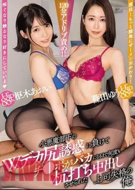 Mosaic WAAA-095 I’m Disqualified As A Boss Who Was Forced To Stake Out Many Times Until My Was Stupid After Losing The Temptation Of A Little Devil Subordinate W Big Ass Yu Shinoda Aoi Kururugi