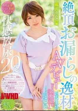 Mosaic WANZ-751 Outstanding Peeing Orgasm AV Debut As She’s Hit By The First Powerful Orgasm Of Her Life, She Loses Controls And Pisses Herself, Crying Out That She Doesn’t Understand What’s Happening! A Record Of A Girl Who Causes Forbidden Flood