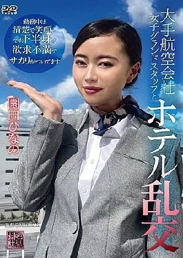 Mosaic XMOM-88 A Hotel Orgy With A Female Ground Staff Member From A Major Airline Hinano Sonoda