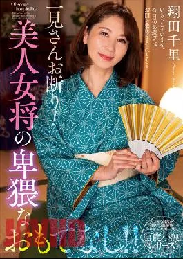 NACR-549 Studio Planet Plus Rejection At First Glance! Obscene Hospitality Of A Beautiful Landlady! Shota Chisato