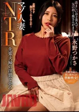 NACR-778 Masochist Married Woman NTR Senior Couple’s Dirty Plan Tsukasa Nagano