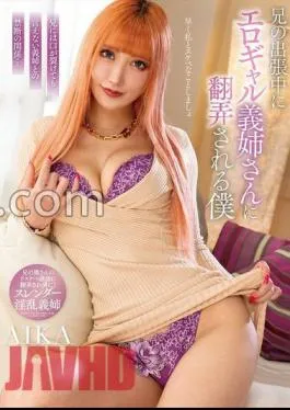 NACR-845 I’m At The Mercy Of My Erotic Gal Sister-in-law Mr./Ms. While My Brother Is On A Business Trip AIKA With Raw Photos And Panties