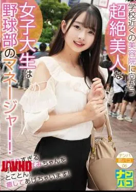 NAPS-006 Picking Up Girls And Instant Sex 06: The Beautiful College Girl Who Goes To The Beauty Salon Near Her School Is The Manager Of The Baseball Team! We’ll Heal The Cute, Overworked Tsubomi-chan!