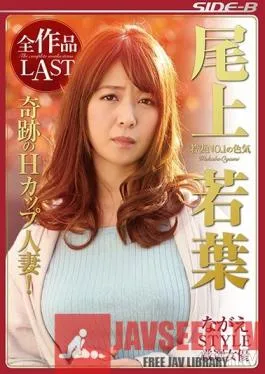 NSPS-784 Studio Nagae Style – NAGAE STYLE Super Select Actresses The No.1 Young Wife And Her Sexy Style Wakaba Onoue All Of Her Titles The Last Collection