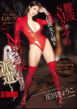 OFES-024 Former Legendary Dominatrix From Namba SM Club Dispatched To M-man’s House! She’ll Use Her Slutty Techniques And Kansai Dialect Whispering To Make The Tokyo Masochist’s Semen Melt! Kyoko Hanamiya
