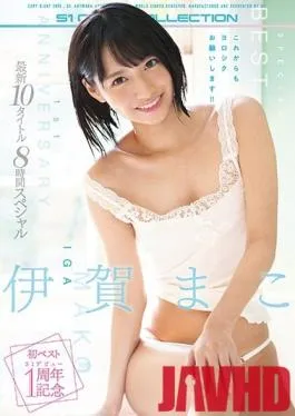 OFJE-244 Studio S1 NO.1 STYLE – Mako Iga In Her First Best Hits Collection Her 1st S1 Debut Anniversary Special 10 Titles 8-Hour Special