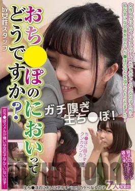 ONIN-049 Studio Tamanegi / Mousouzoku – How Does My Cock Smell?