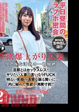 PESS-001 A Married Woman With Exploding Sexual Desire – The Whole Story Of A Real Affair