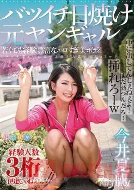 POKA-009 Studio Warm/Daydream Group – Kaho Imai A Tanned Former Bad Girl Divorcee Gal She’s Young But She’s Got Lots Of Experience And An Excessively Erotic Beautiful Body! When It Comes To Sex… You Never Know Until You Try It, Right? LOL