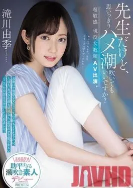 PRED-267 Studio PREMIUM – I’m A Teacher, May I Start Squirting Spectacularly? An Ultra Sensual, Real-Life Female Teacher Stars In An Adult Video Yuki Takigawa