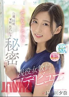 PRED-418 Studio Premium A Secret To Her Students,Colleagues,Parents,And Boyfriends A Real Female Teacher AV Debut I’m Sorry Everyone Yuna Hasegawa