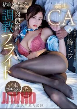 PRED-483 Beautiful Leg CA Fallen By Sticky Old Man… Training Flight To Meat Urinal Miu Shiramine