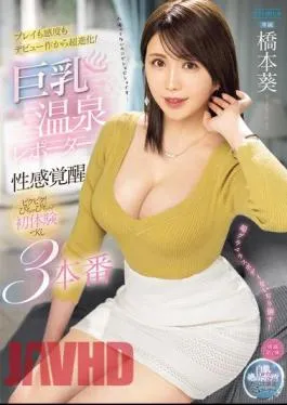 PRED-689 Big-breasted Hot Spring Reporter’s Sexual Awakening. Twitching! Squelchy! First-time Experiences In 3 Scenes. Aoi Hashimoto