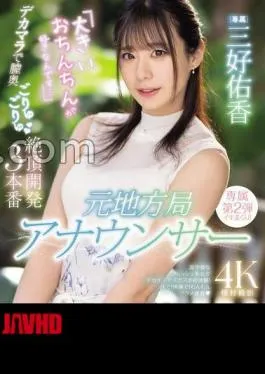 PRED-777 Former Local Station Announcer “I Like Big Dicks …” Vaginal Deep Goryu Gokuryu Climax Development 3 Production With Big Dick Yuka Miyoshi (Blu-ray Disc)