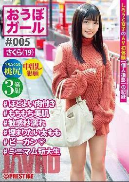 PXH-023 Studio Prestige Obo Girl # 005 #Sakura (19) #Moderately Fleshed #Mochimochi Beautiful Skin #Sensitive Seconds Wet #Thighs You Want To Fill #Vegan #Minimum Junior College Student