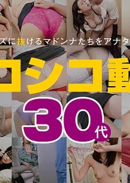 Pacopacomama PA-080624-100 Mature Woman Special Movie 13 30’s Shikoshiko Video 13 30s