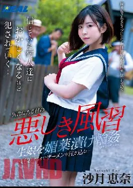 REAL-810 Studio K.M.Produce Evil Customs Pour Semen Into A Young Girl With Aphrodisiacs Until She Gets Pregnant… Ena Satsuki