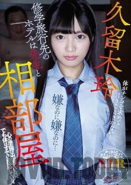 RKI-509 Studio ROOKIE – Sharing A Room With Her Teacher On A School Trip – She Wasn’t Ready For This, But Her Body Is Already Turned On – Rei Kuruki