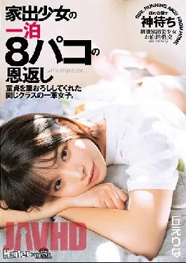 ROYD-046 Studio Royal  Barely Legal Runaway Gives It Up 8 Times In One Night As A Thank You Gift Popular Girl In Class Takes Her Classmates’ Virginity Erina Oka