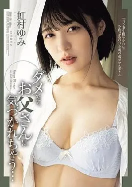 SAME-176 No, My Dad Will Notice… Yumi Nijimura