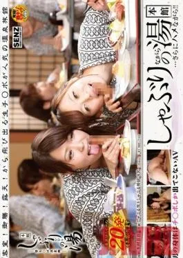 SDDE-365 Studio SOD Create At This Popular Hot Springs Resort, Dicks Pop Out From The Guest Rooms, the Dinner Table, and the Baths! Ladies Soak In The Springs While They Suck a Dick…or Fuck It!