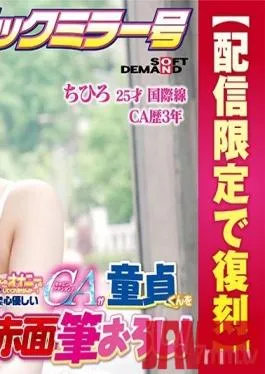 SDFK-021 Studio SOD Create – Magic Mirror Number Won’t You Help A Cherry Boy Out With His Masturbation? – Kind-Hearted Cabin Attendant We Approached At The Airport Takes An Embarrassed Cherry Boy’s Virginity! Chihiro (25), 3 Years International Cabin