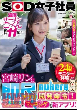 SDJS-169 Studio SOD Create SOD Female Employee Rin Miyazaki Is Ordered To Develop The Instant Scale App “nukeru-kun”! A New App That Allows You To Match People Who Want To Nuki And People Who Want To Chablis Right Now! 24-hour Monitor Experience!