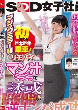 SDJS-214 Goods Division Haru Shibasaki First Thrilling Ride On The Magic Mirror!