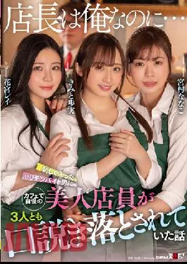 SDMUA-007 Studio SOD Create Even Though I’m The Store Manager… A Story About Three Beautiful Shop Assistants Who Were Proud Of Being Persuaded By A Newly-entered Spear-chin Part-timer.