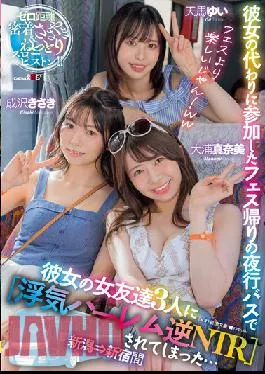SDMUA-042 Studio SOD Create On The Night Bus On The Way Home From A Festival I Participated In Instead Of My Girlfriend, Her 3 Female Friends Made Me [Cheating Harem Reverse NTR] … Between Niigata And Shinjuku
