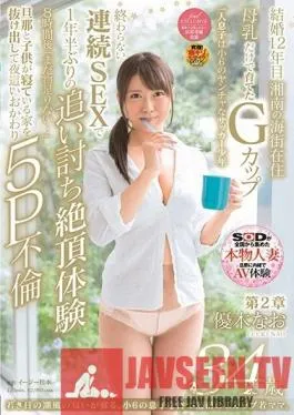 SDNM-173 Studio SOD Create – The Scent Of The Sea Breeze From Her Youth Returns. A Young, G-Cup Mom From Shonan. Nao Yuki, 34 Years Old. Chapter 2. Having Sex Continuously After A Year And Half And Orgasming Repeatedly. 8 Hours Later, She Says I’m Still Not Satis