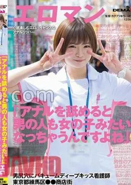 SDTH-041 “When You Lick Your Anus, Men Become Like Girls Too, Don’t You Think?” A Nurse Who Vacuums And Deep Kisses A Man’s Buttocks Nerima Ward, Tokyo Shopping District Riko Ueto (A Pseudonym, 30 Years Old) AV Debut