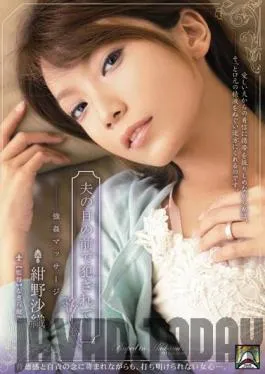 SHKD-406 Studio Attackers – Fucked In Front Of Her Husband-love Massage Saori Konno