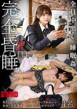 SMKCX-014 Completely Sleeping – 4 People – First Squirting Heroine (1), Youth Sports (18), Natural Puffy Nipple Libero-chan (18), Big Tits (1), All Creampie Sleeping Second