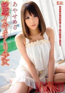 SOE-487 Studio S1 NO.1 STYLE – Sensitive Young Girl Made To Cum Countless Times Meru Ayase